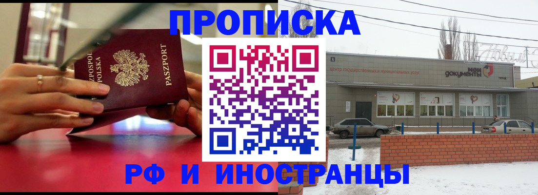 временная регистрация купить в Астрахани
