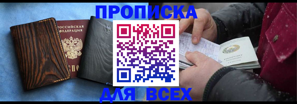 временная прописка в Астрахани