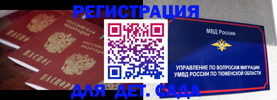 временная регистрация для всех в Астрахани