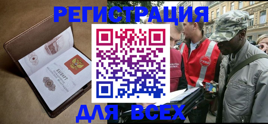 где прописаться в Астрахани