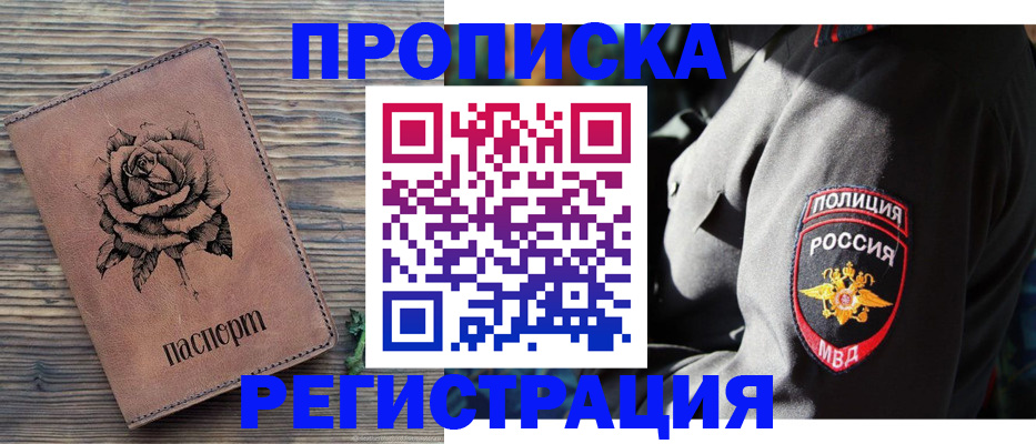 прописка для кредита в Астрахани