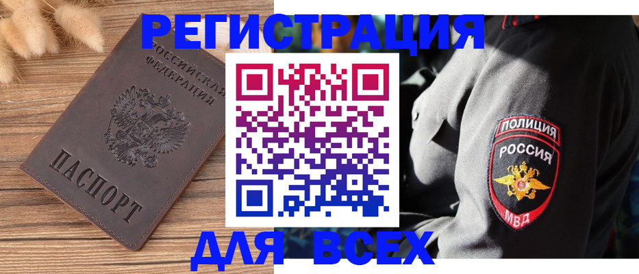 прописка штамп в Астрахани