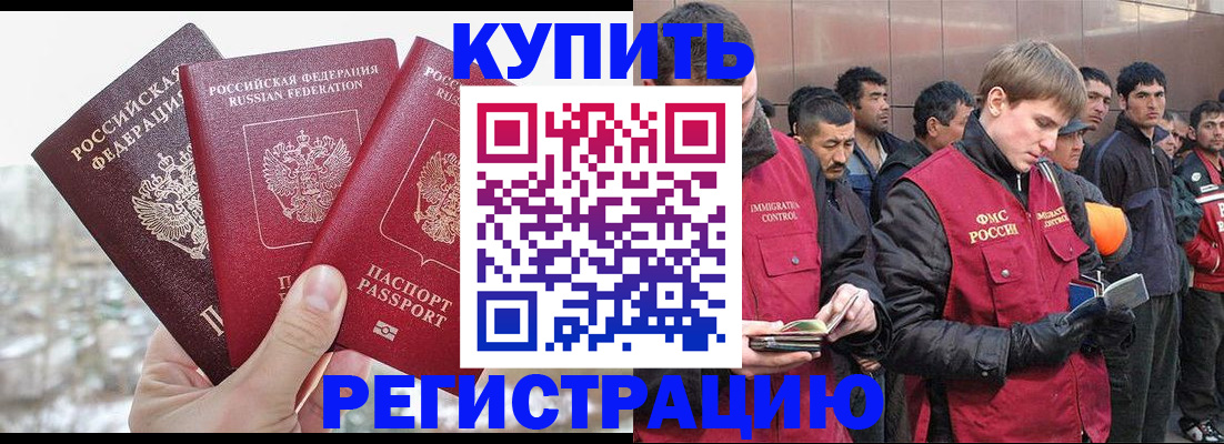 прописка для работы в Астрахани