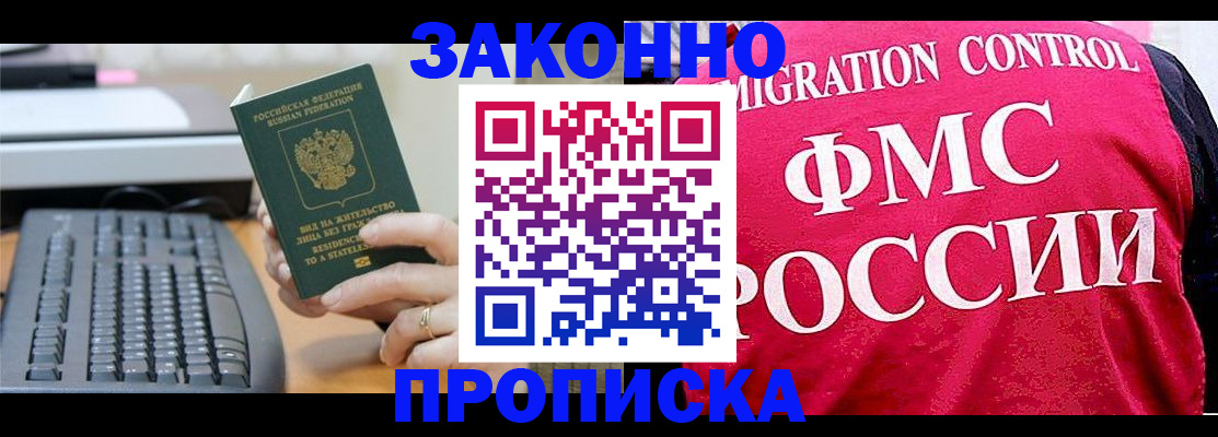 прописка в квартире в Астрахани